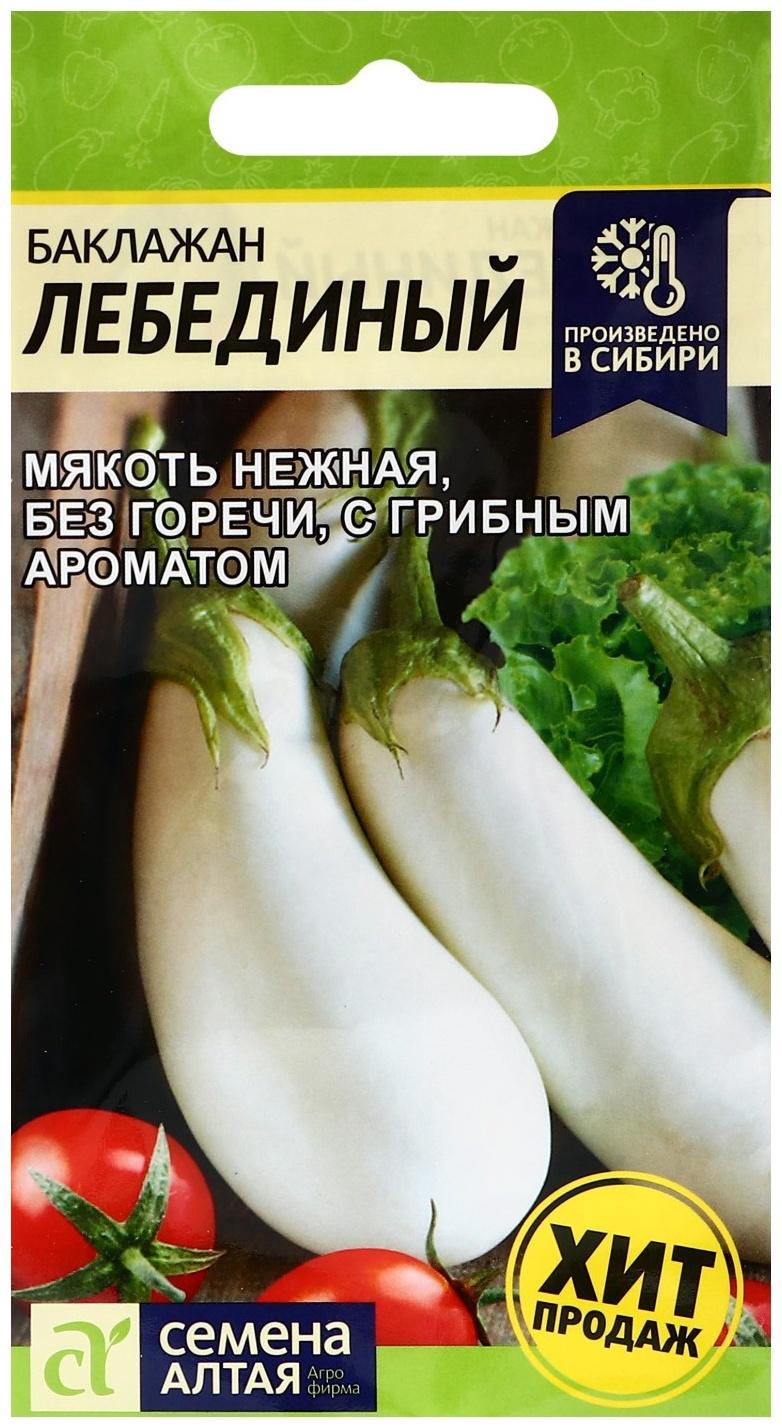 Семена Баклажан 