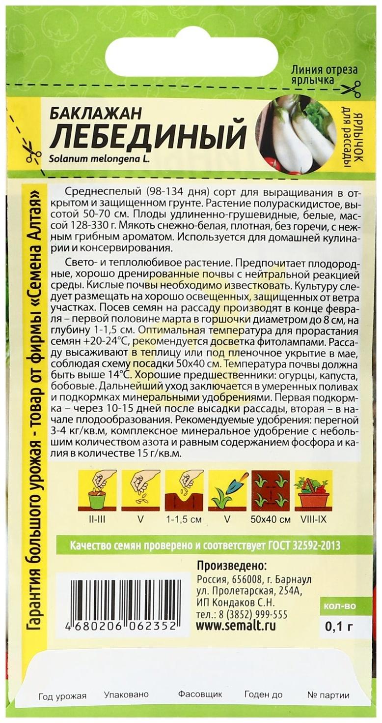 Семена Баклажан 