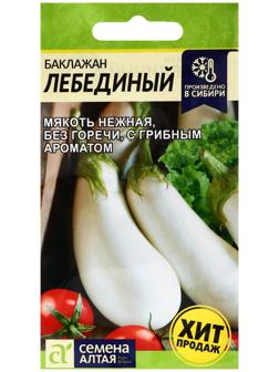 Семена Баклажан 