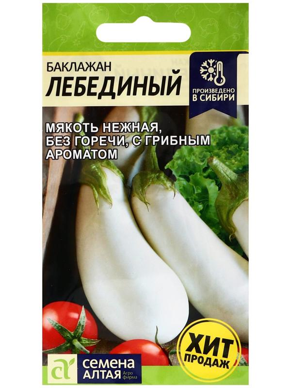 Семена Баклажан 