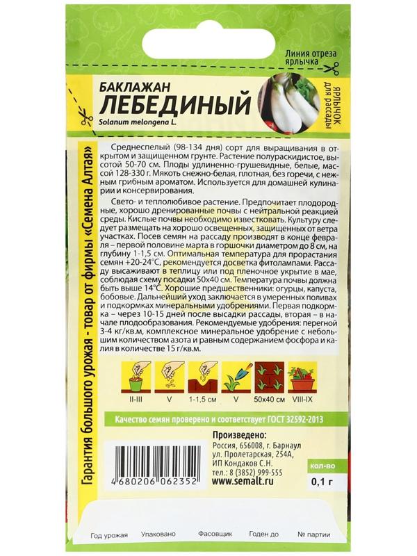 Семена Баклажан 