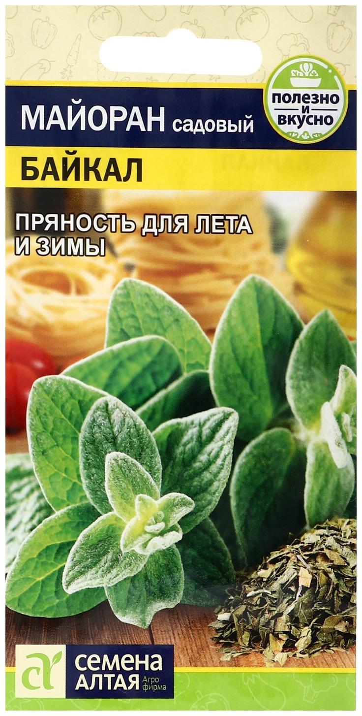 Семена Зелень Майоран Байкал, ц/п, 0,2 г.