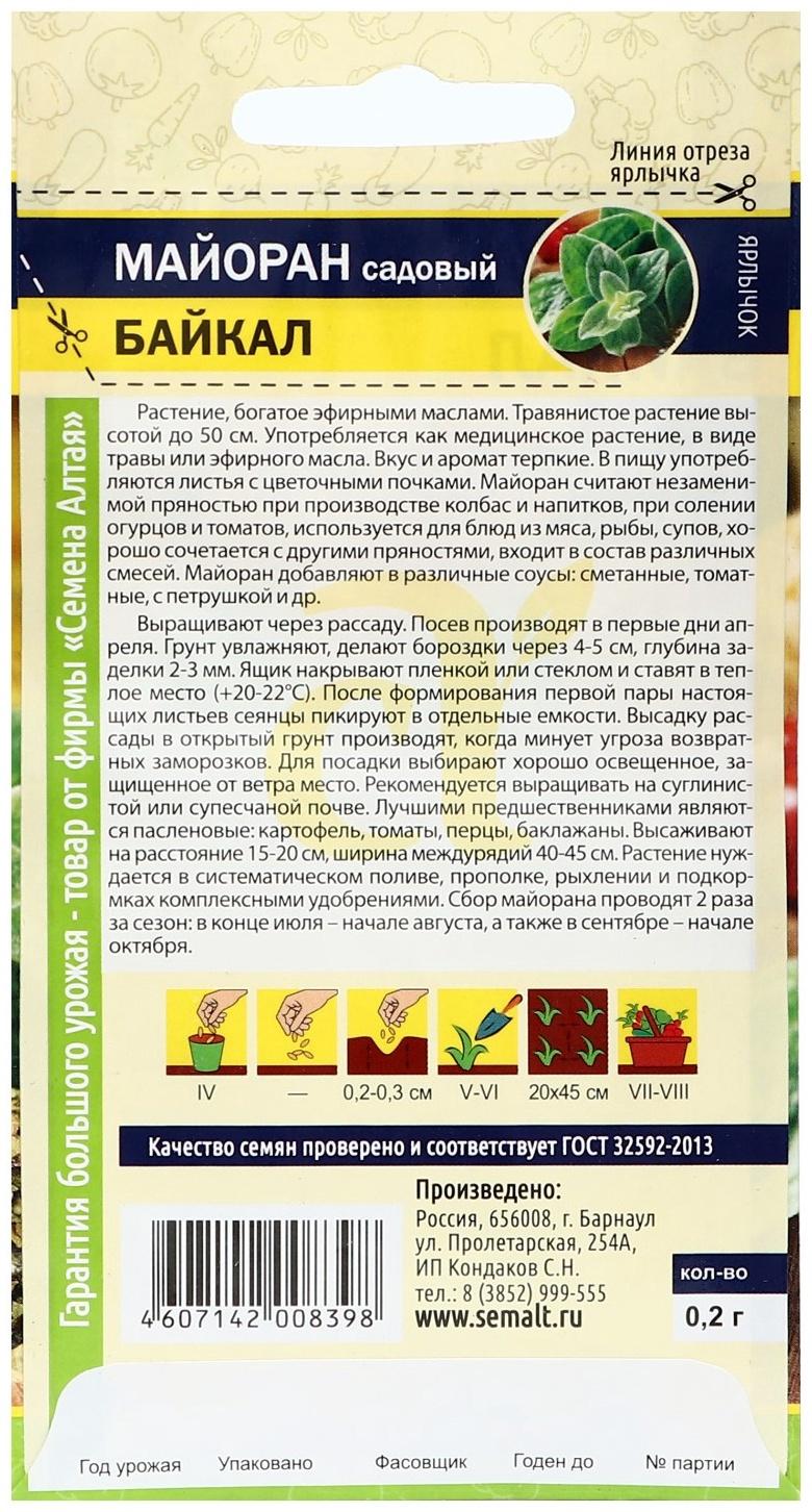 Семена Зелень Майоран Байкал, ц/п, 0,2 г.