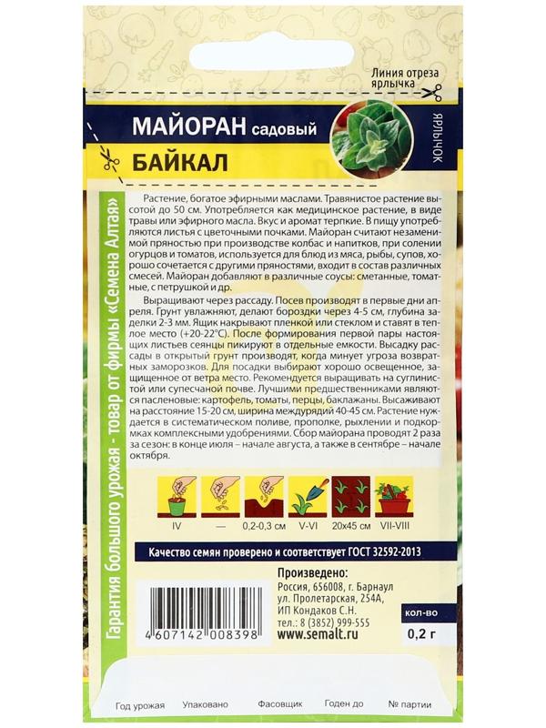 Семена Зелень Майоран Байкал, ц/п, 0,2 г.