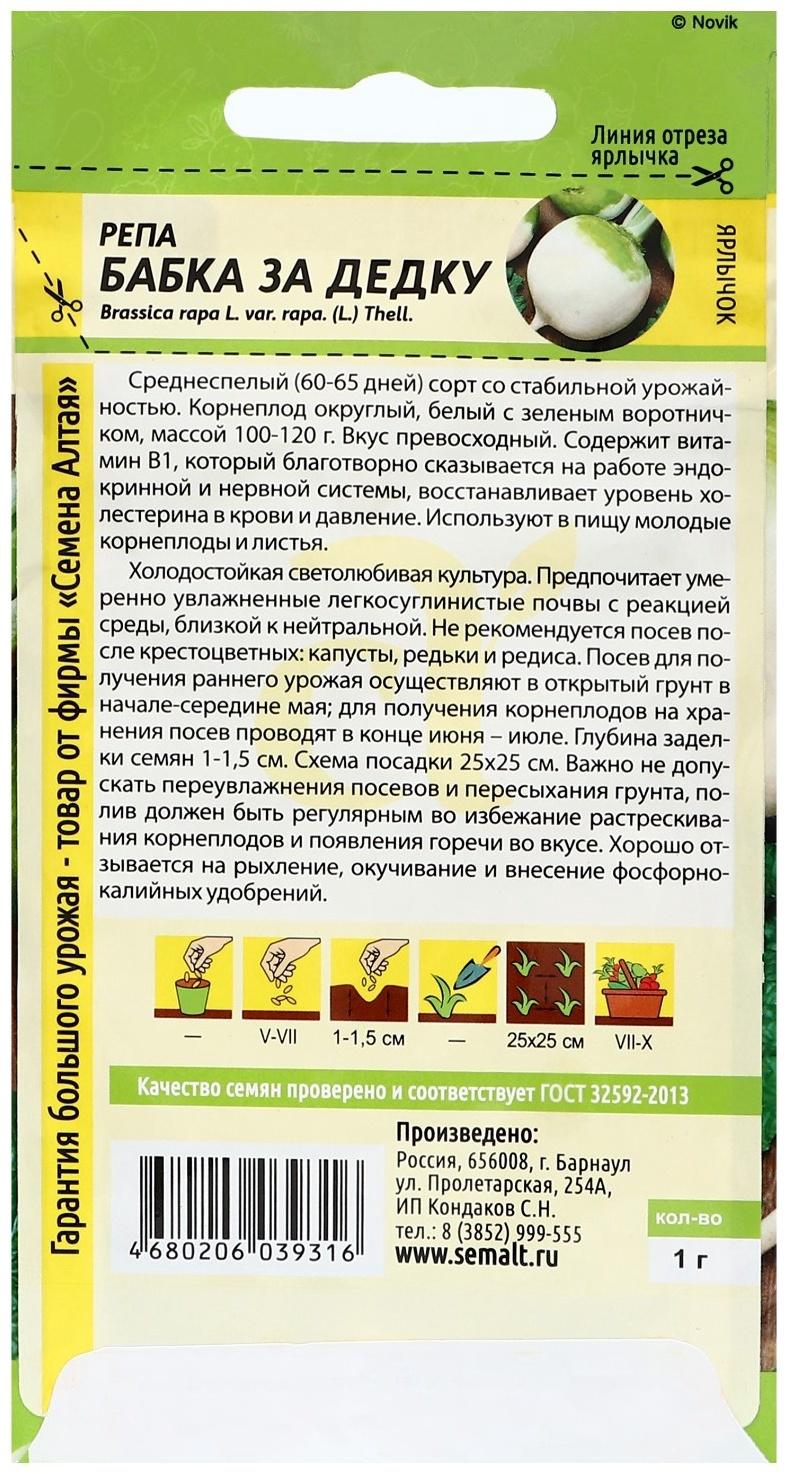 Семена Репа Бабка за Дедку, ц/п, 1 г.