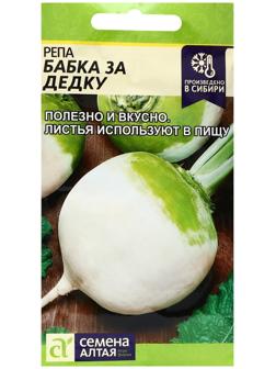 Семена Репа Бабка за Дедку, ц/п, 1 г.