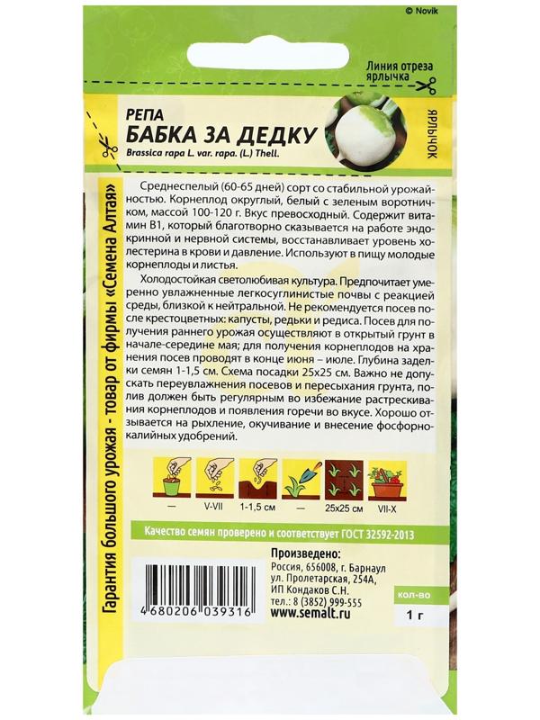 Семена Репа Бабка за Дедку, ц/п, 1 г.