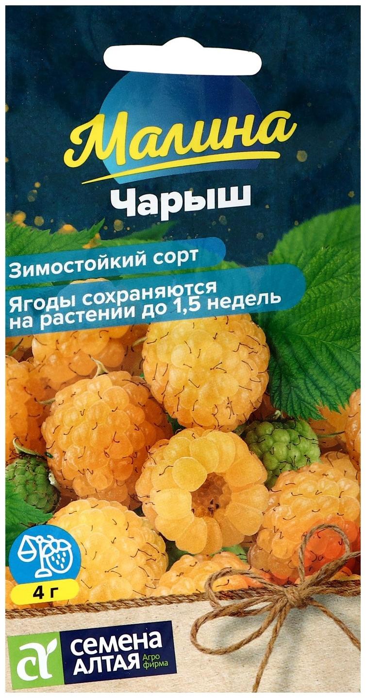 Семена Ягода Малина Чарыш желтая, ц/п, 0,3 г.