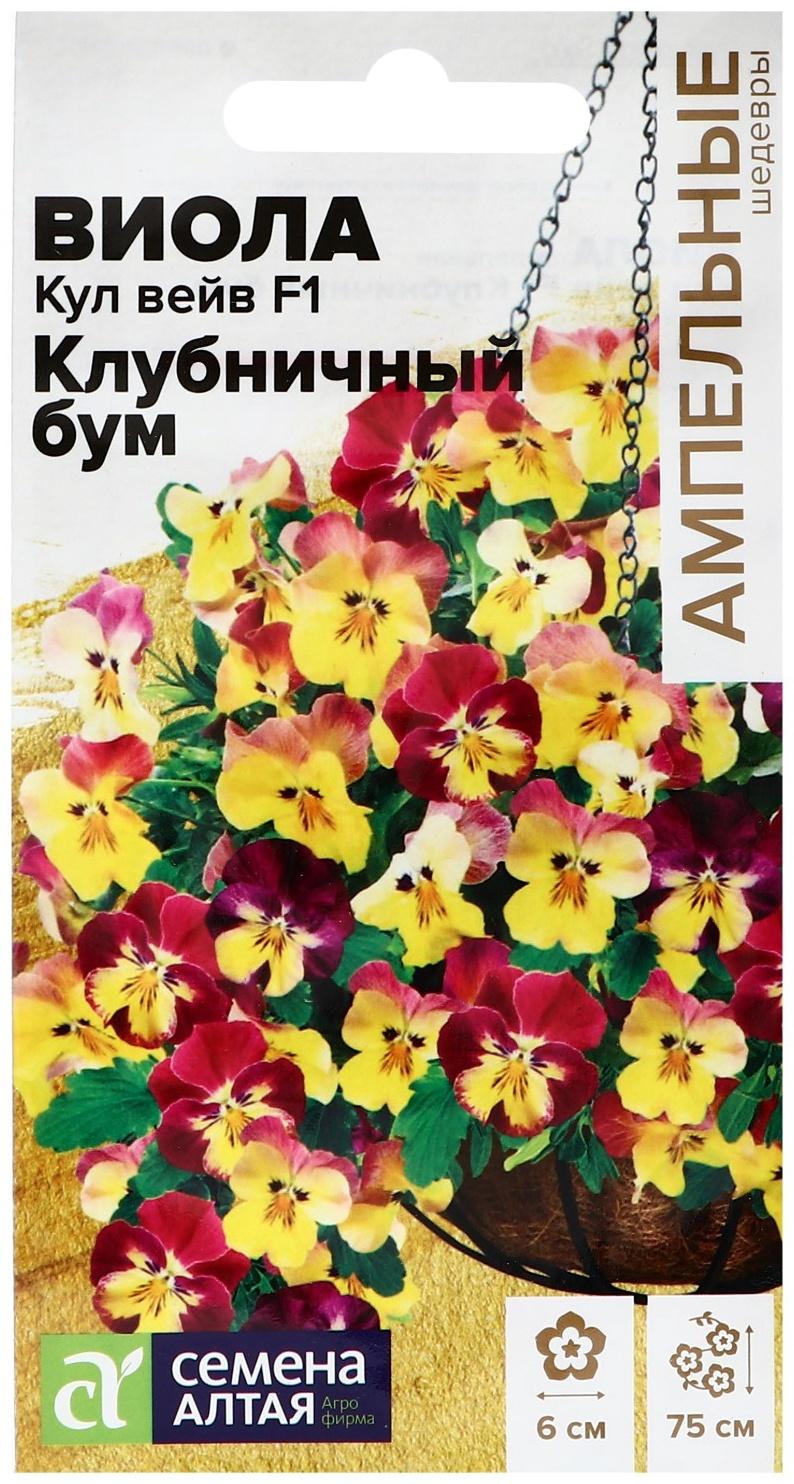 Семена цветов Виола Кул Вейв F1 Клубничный бум ампельная, ц/п, 3 шт.
