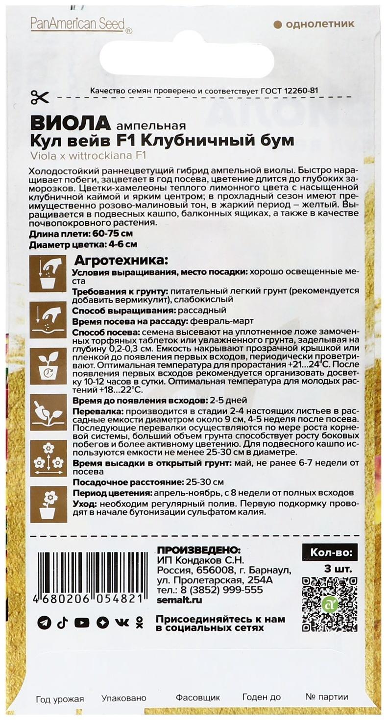 Семена цветов Виола Кул Вейв F1 Клубничный бум ампельная, ц/п, 3 шт.