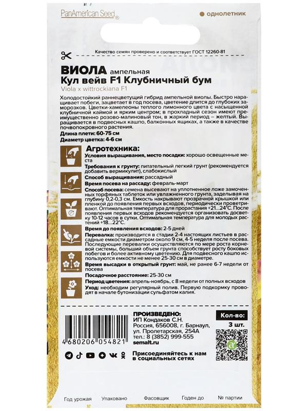 Семена цветов Виола Кул Вейв F1 Клубничный бум ампельная, ц/п, 3 шт.