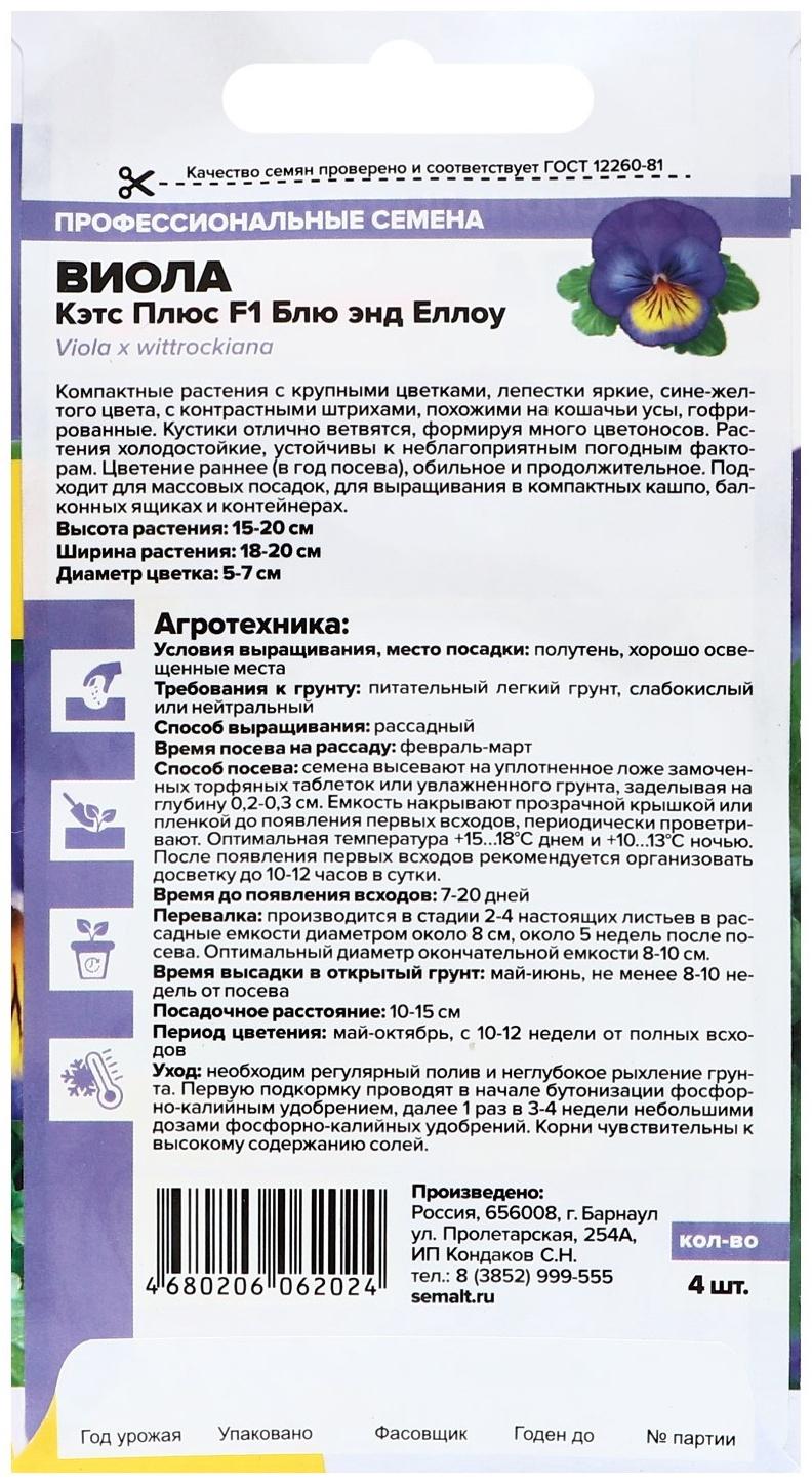 Семена цветов Виола Кэтс Плюс F1 Блю энд Еллоу, ц/п, 4 шт.