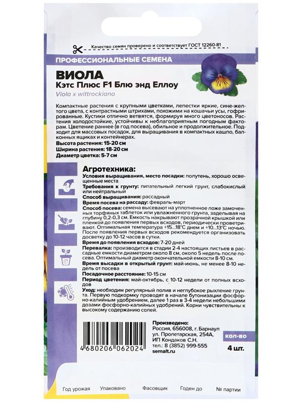 Семена цветов Виола Кэтс Плюс F1 Блю энд Еллоу, ц/п, 4 шт.