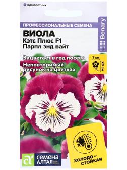 Семена цветов Виола Кэтс Плюс F1 Парпл энд Вайт, ц/п, 4 шт.