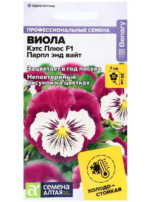 Семена цветов Виола Кэтс Плюс F1 Парпл энд Вайт, ц/п, 4 шт.