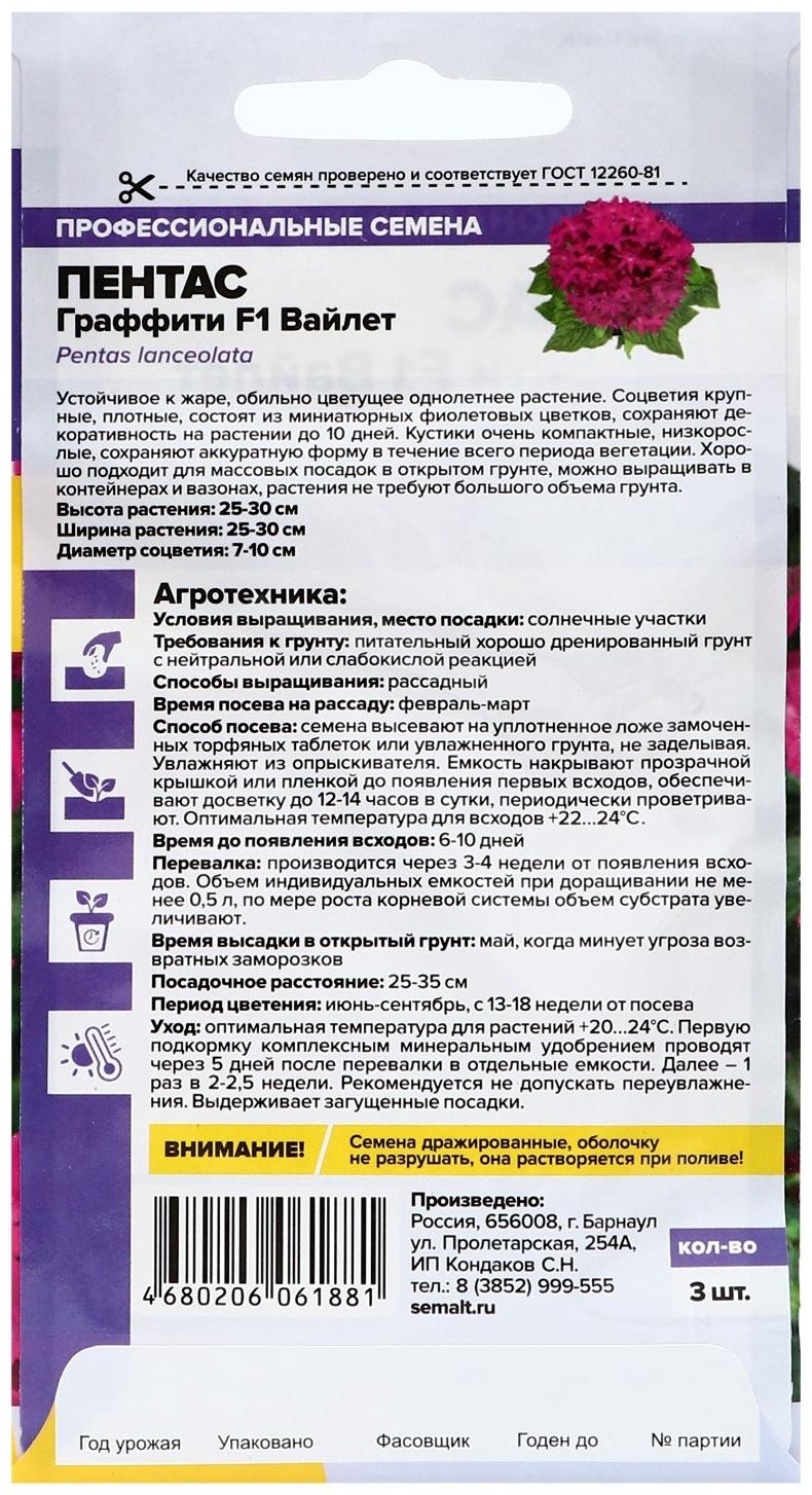 Семена цветов Пентас 