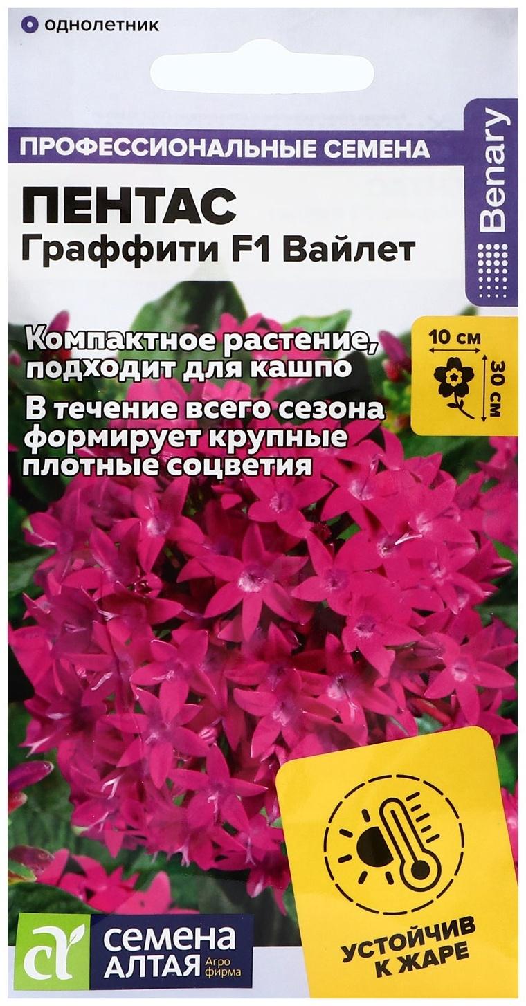 Семена цветов Пентас 