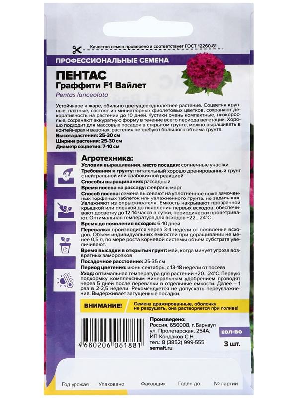 Семена цветов Пентас 
