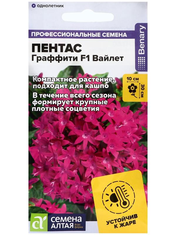 Семена цветов Пентас 