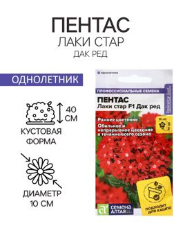 Семена цветов Пентас 