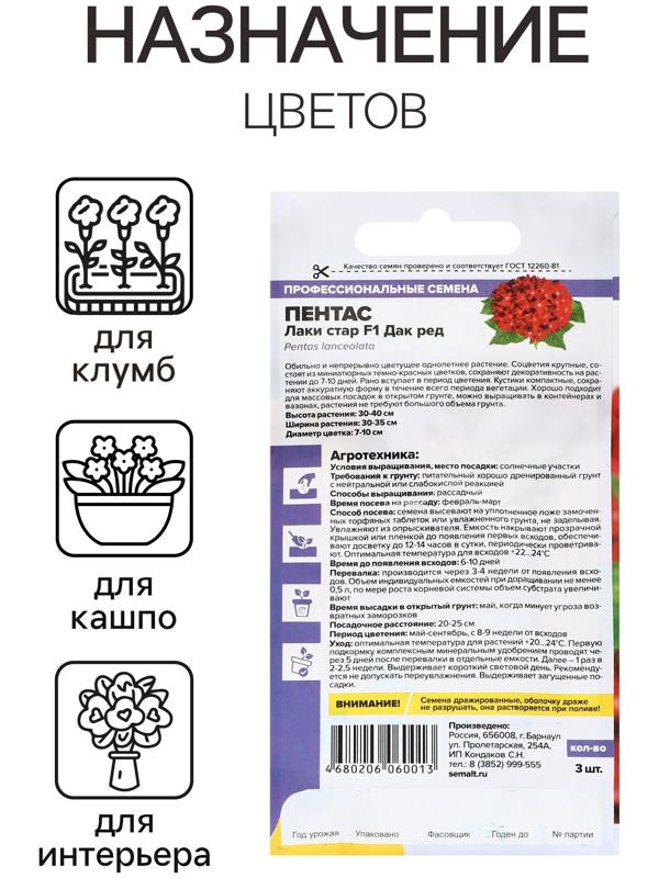 Семена цветов Пентас 