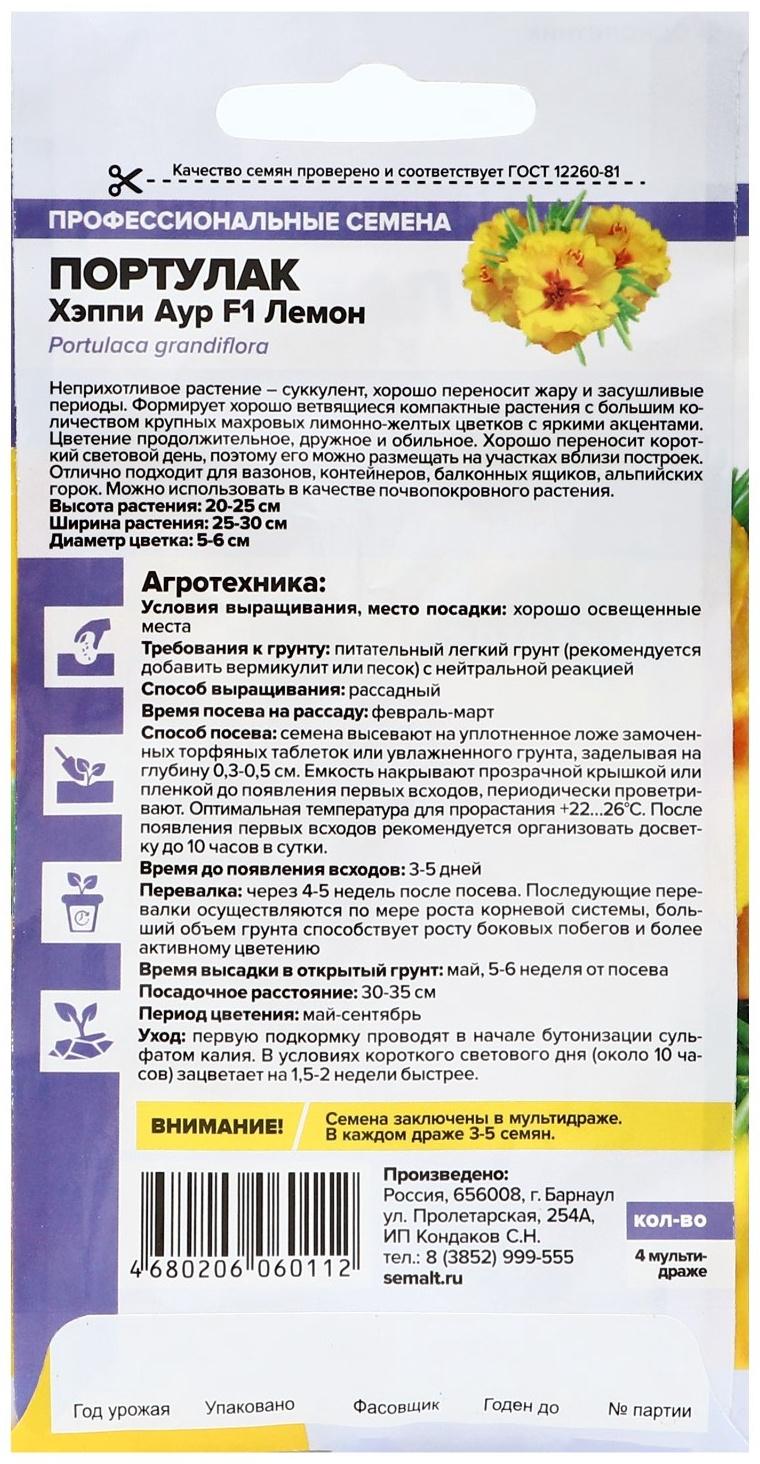 Семена цветов Портулак 