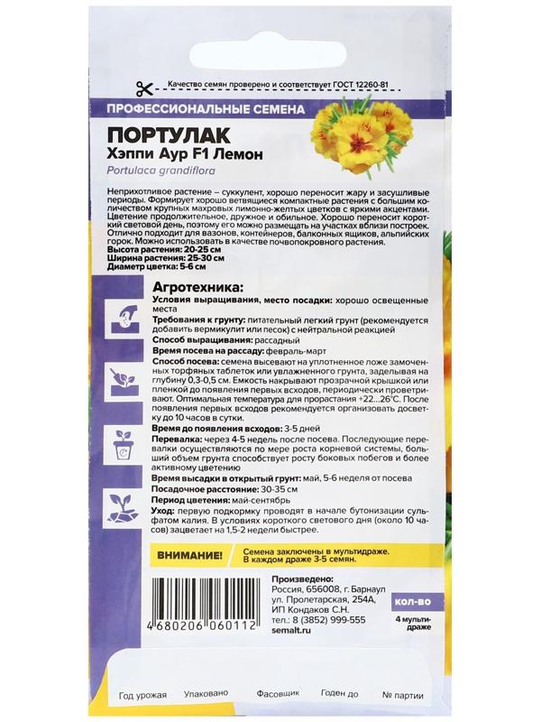 Семена цветов Портулак 