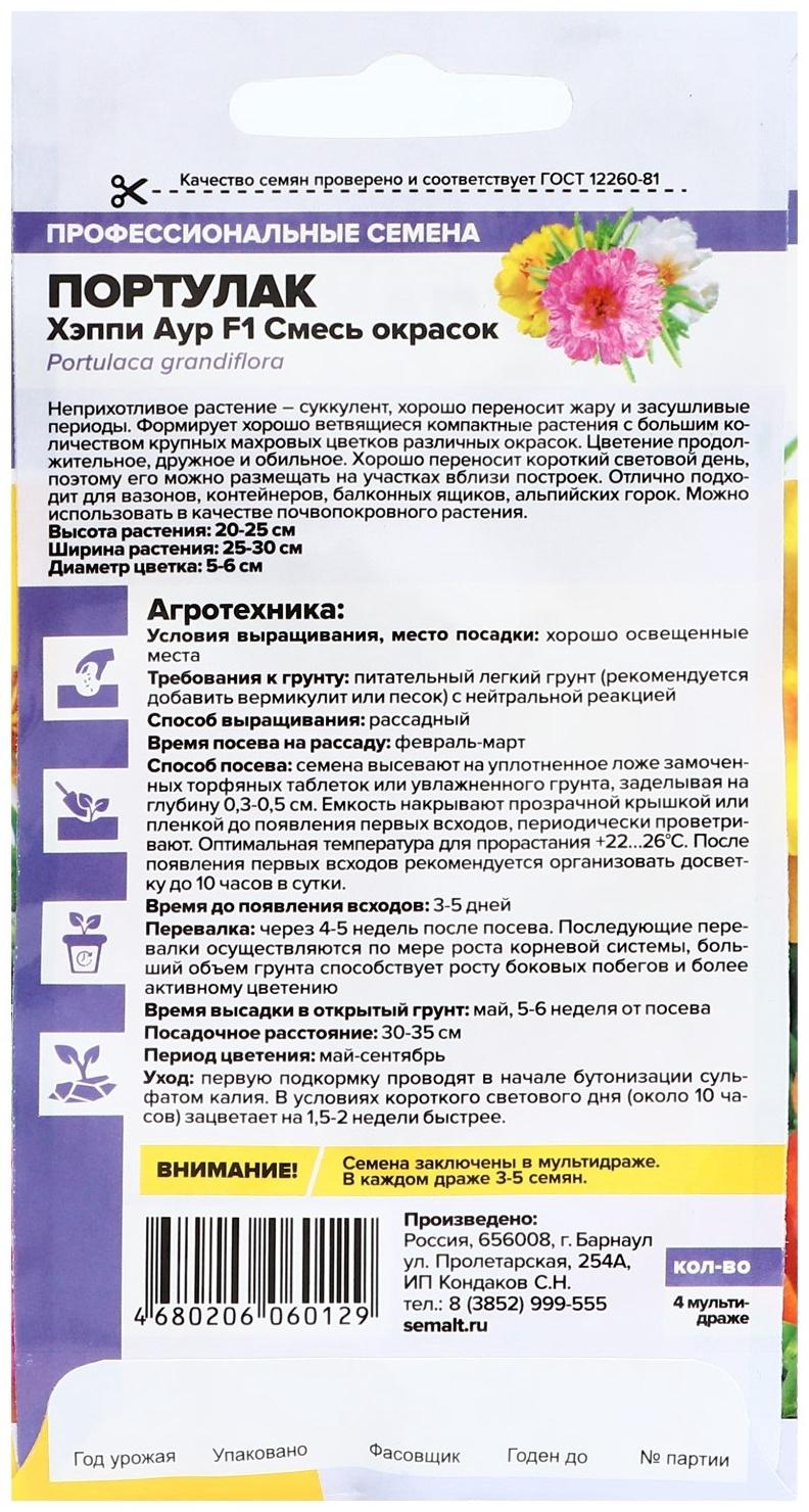 Семена цветов Портулак 