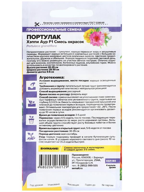 Семена цветов Портулак 