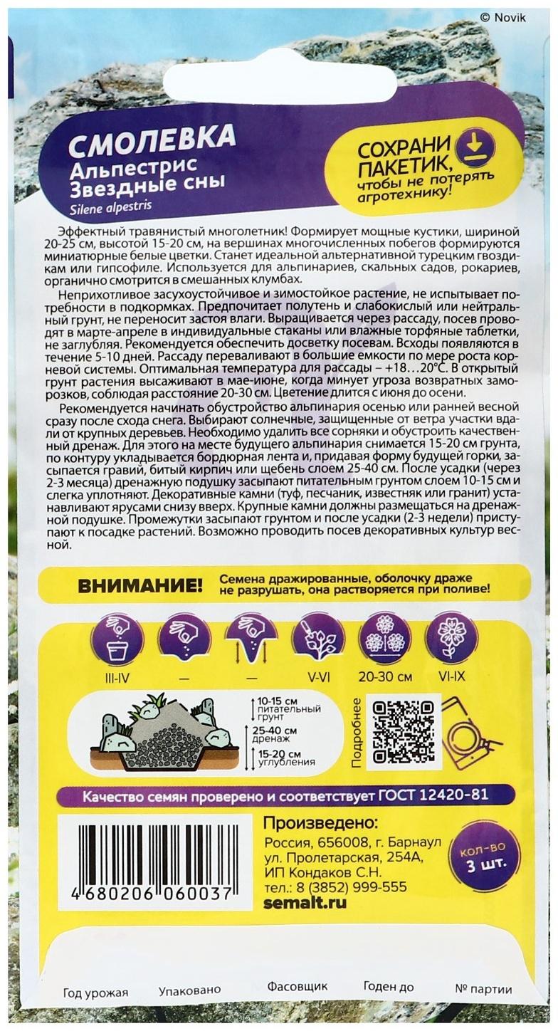 Семена цветов Смолевка Альпестрис 