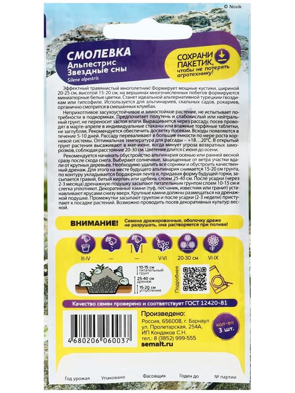 Семена цветов Смолевка Альпестрис 