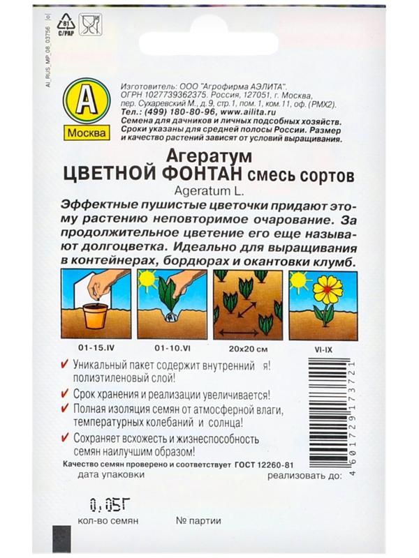 Семена цветов Агератум 