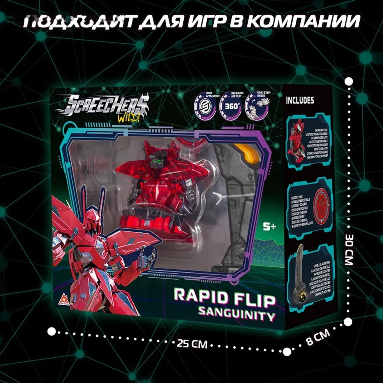 Машинка - трансформер «Дикие Скричеры: Рэпидфлип Сангвинити S5», с пусковой установкой
