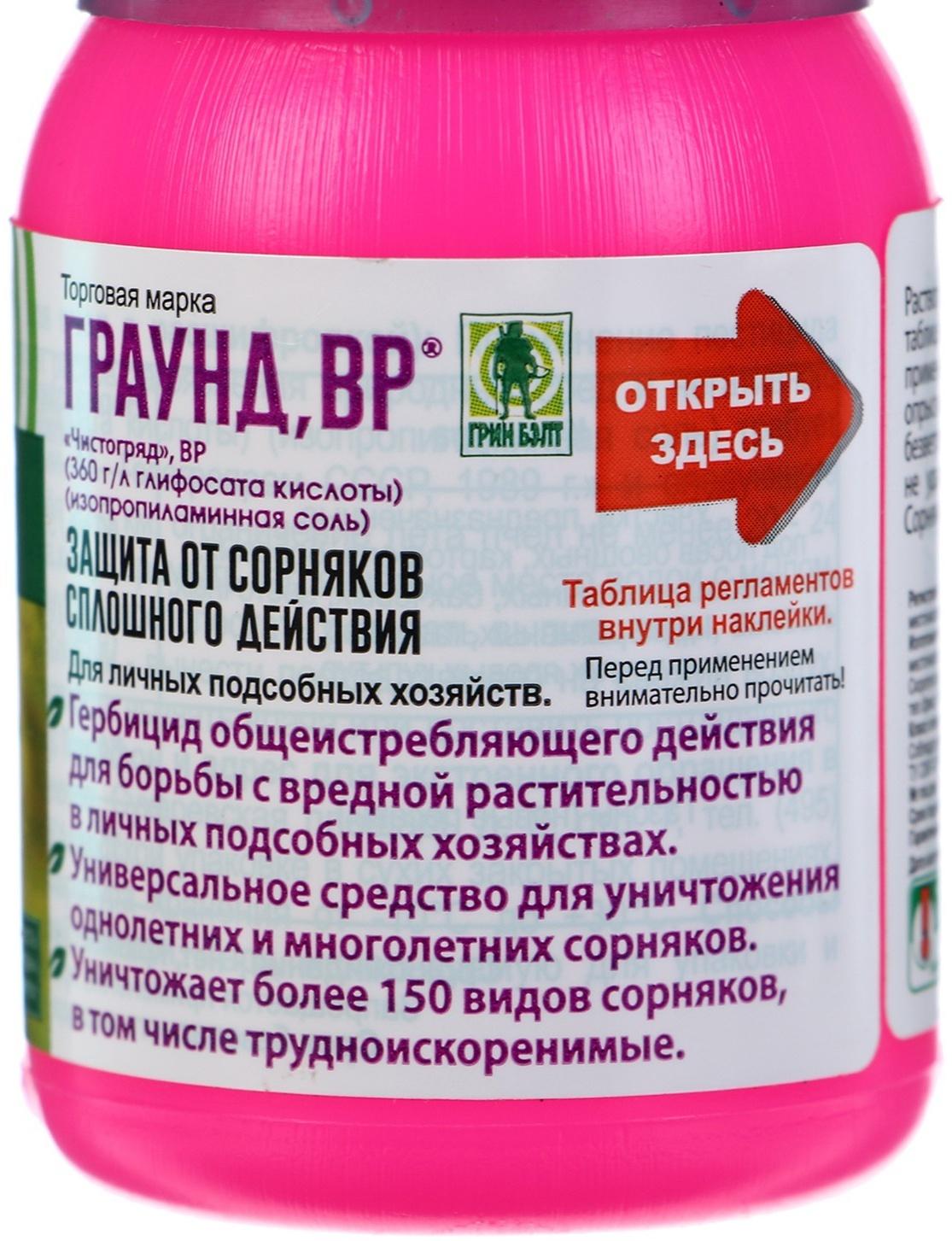 Средство от сорняков ГРАУНД, ВР, 50 мл