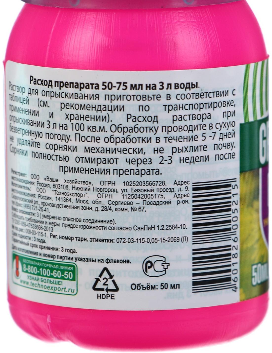 Средство от сорняков ГРАУНД, ВР, 50 мл