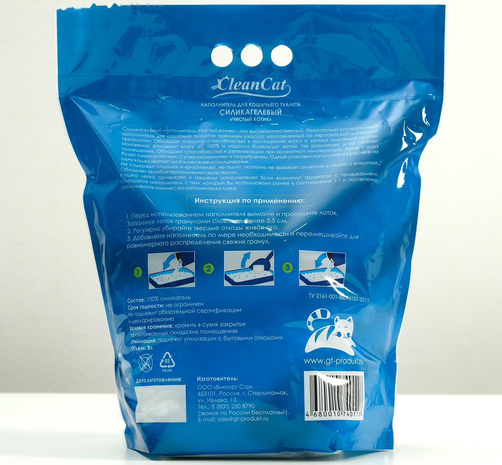 Наполнитель силикагелевый «Чистый котик», 8л