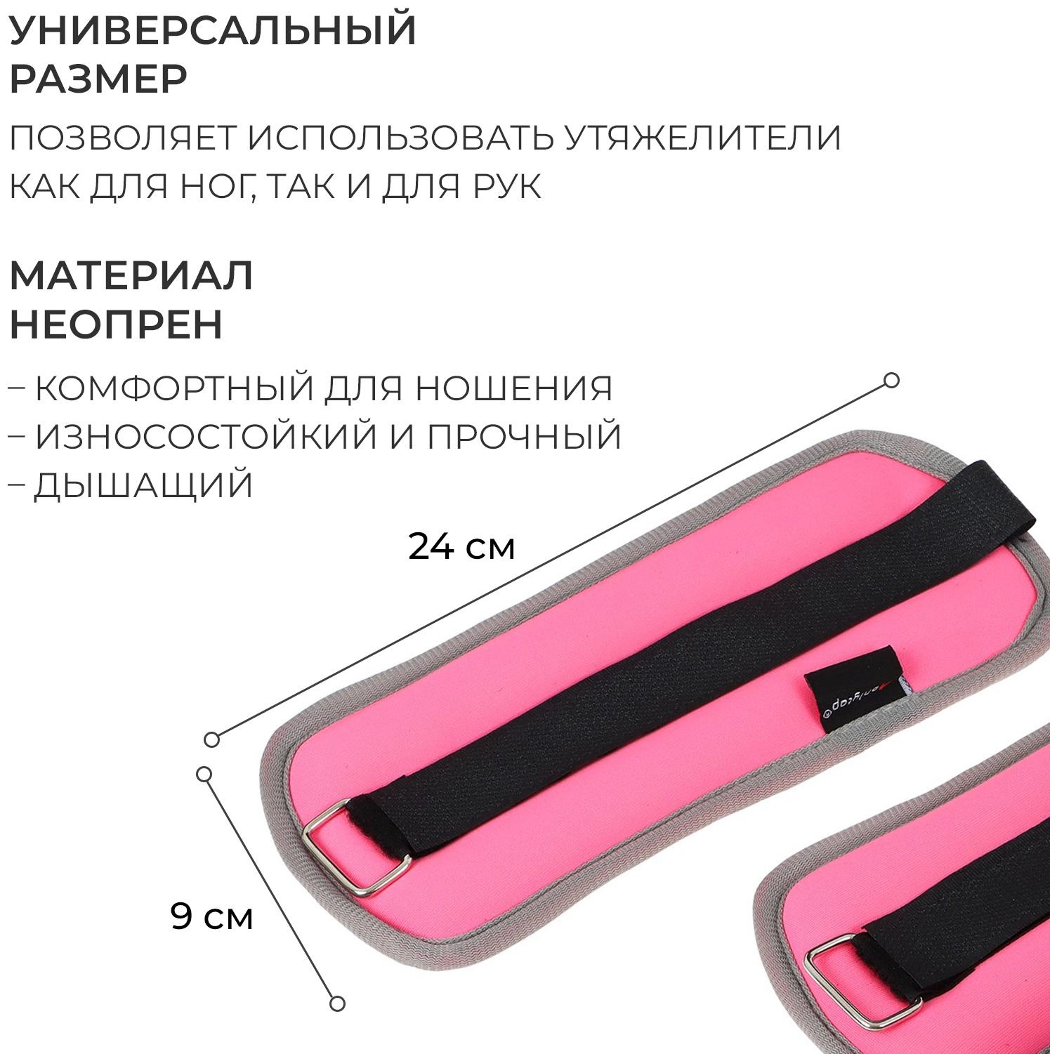Утяжелители неопреновые ONLYTOP, 2 шт. х 0,25 кг, цвет розовый