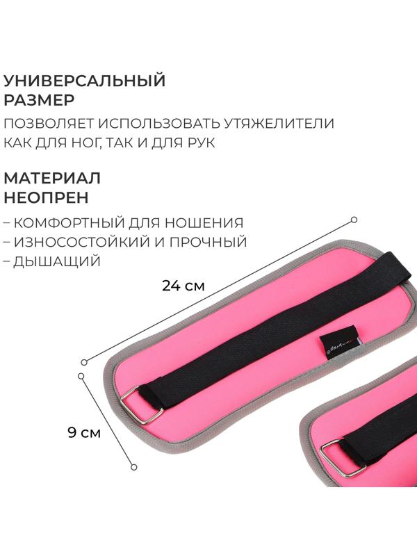 Утяжелители неопреновые ONLYTOP, 2 шт. х 0,25 кг, цвет розовый