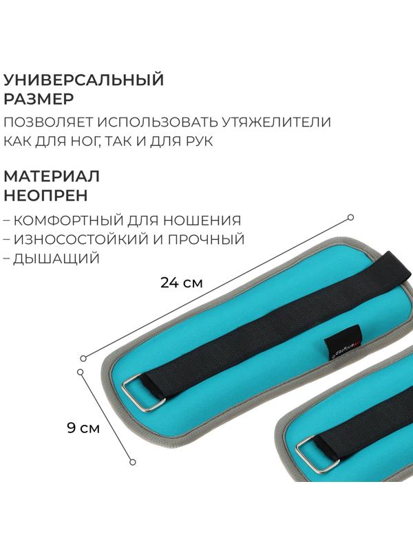 Утяжелители неопреновые ONLYTOP, 2 шт. х 0,25 кг, цвет мятный