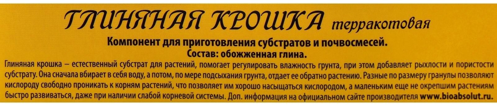 Субстрат Глиняная крошка 