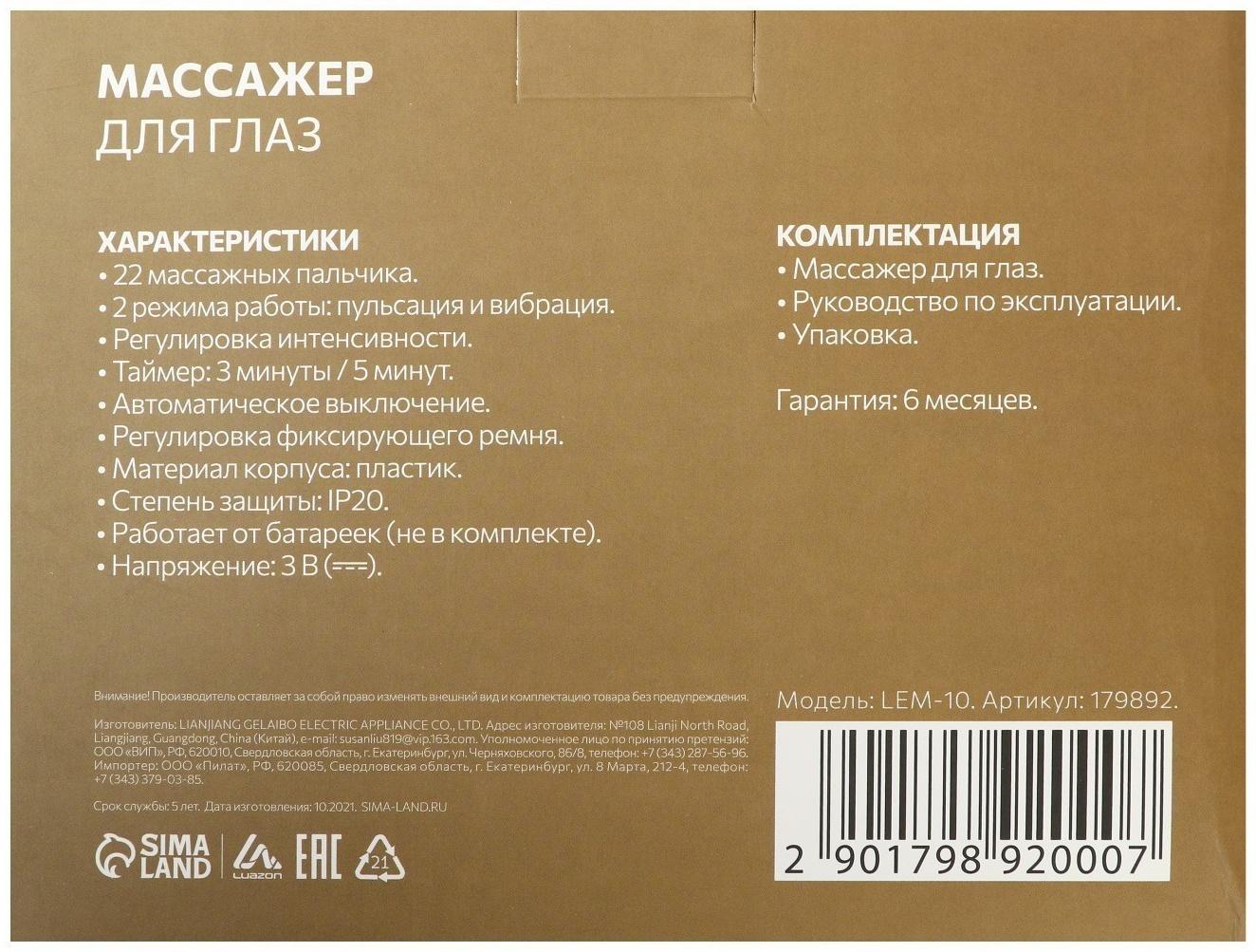 Массажёр для глаз Luazon LEM-10, 2 режима, 2хAAА (не в комплекте), МИКС