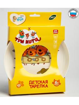 Детская тарелка ТРИ КОТА «Космическое путешествие», 450мл