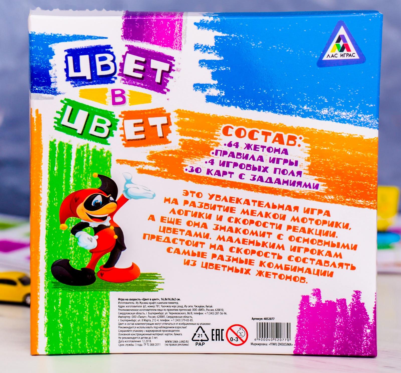 Развивающая игра на скорость «Цвет в цвет»