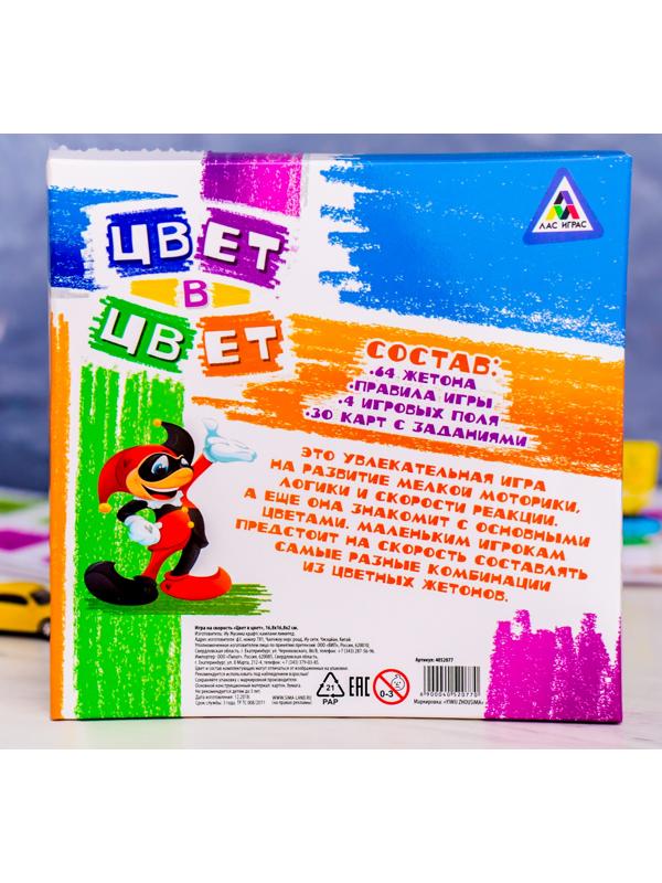 Развивающая игра на скорость «Цвет в цвет»