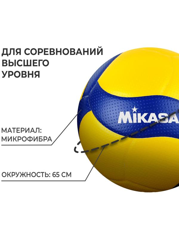 Волейбольный мяч Mikasa V300W, клееный, 18 панелей, р. 5, microfiber PU