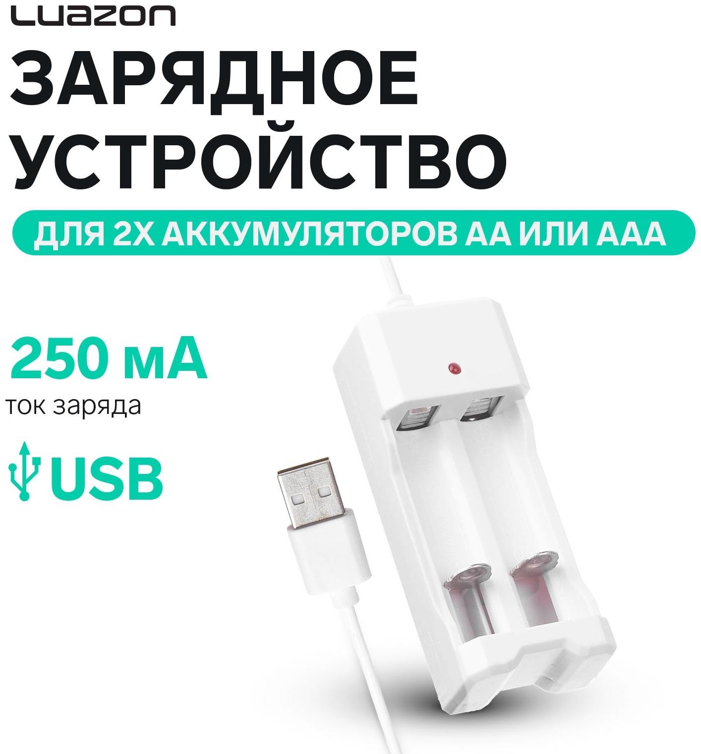 Зарядное устройство Luazon UC-26, для 2-х аккум. АА или ААА, USB, ток заряда 250 мА, белое
