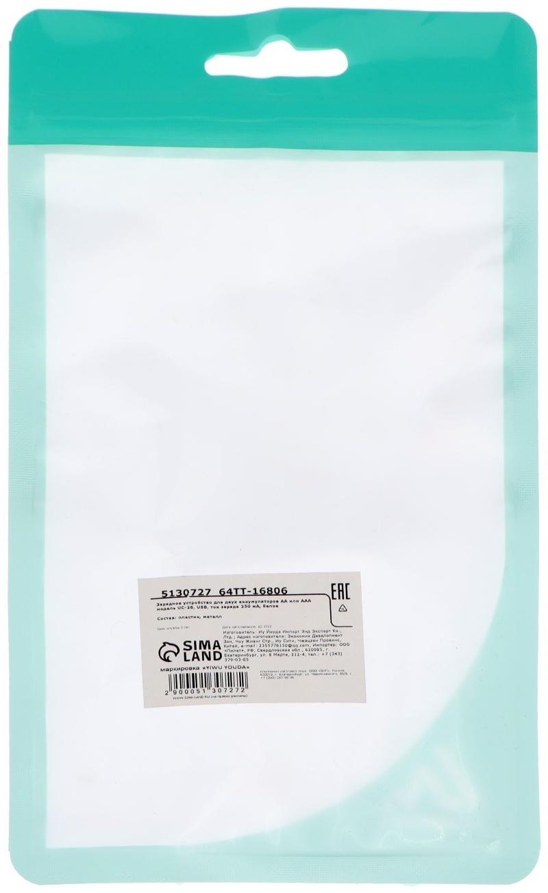 Зарядное устройство Luazon UC-26, для 2-х аккум. АА или ААА, USB, ток заряда 250 мА, белое