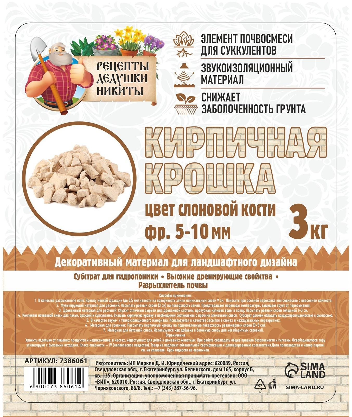 Кирпичная крошка 