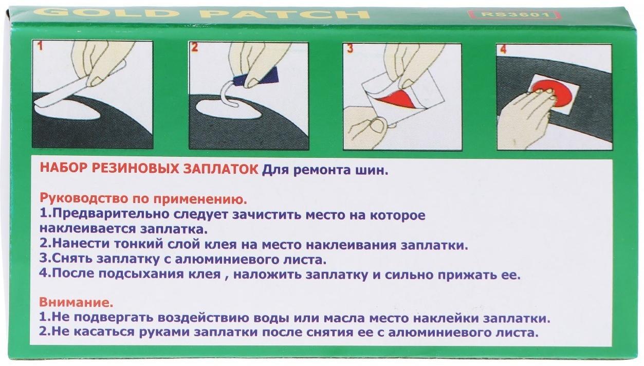 Набор для ремонта камер TOPAUTO, резиновые латки 9 шт, 95 х 45 мм, клей