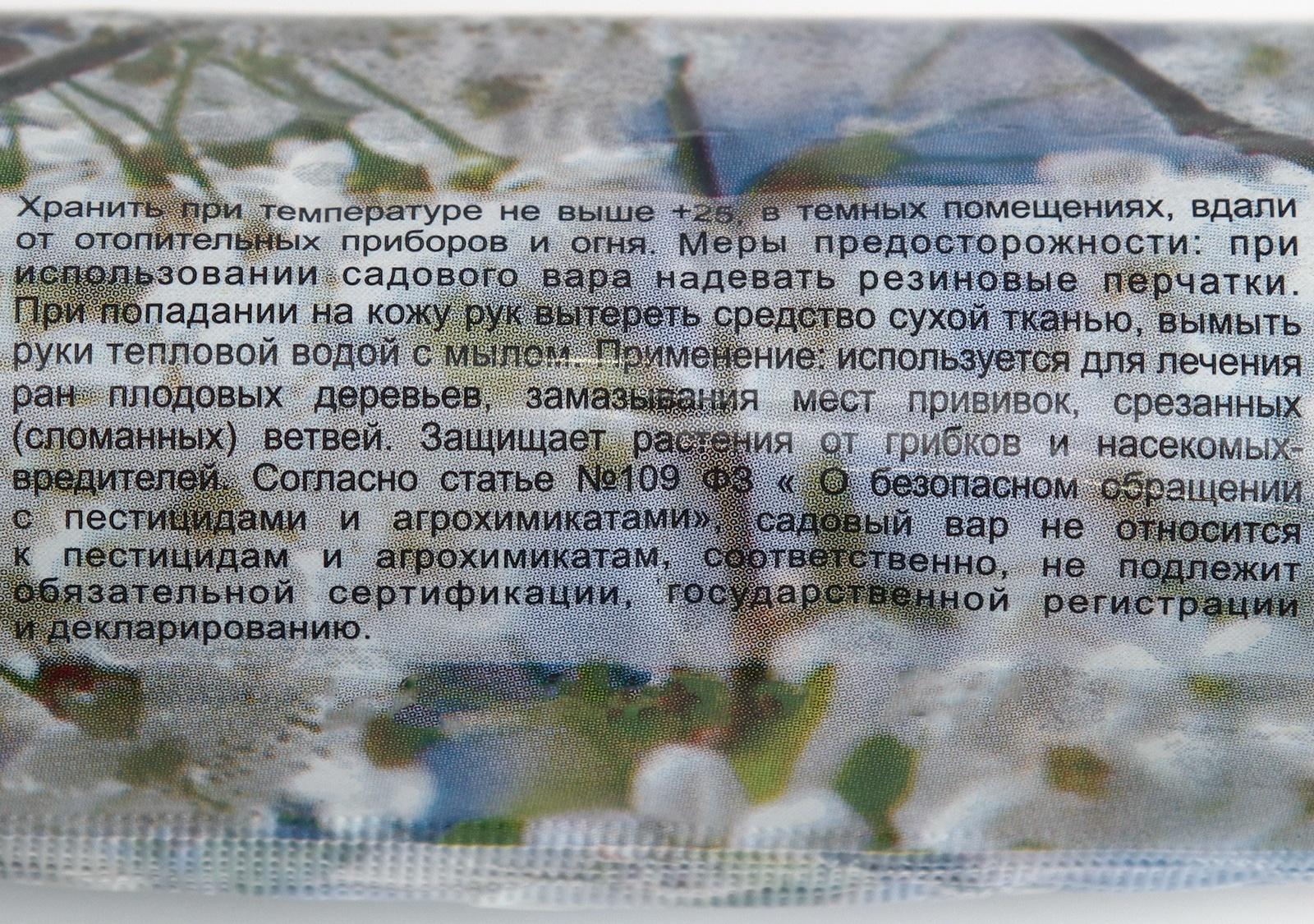 Средство для заживления повреждений деревьев Садовый вар, 150 г